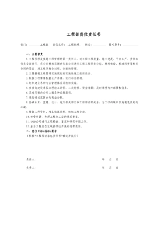 某公司项目部岗位责任书范本