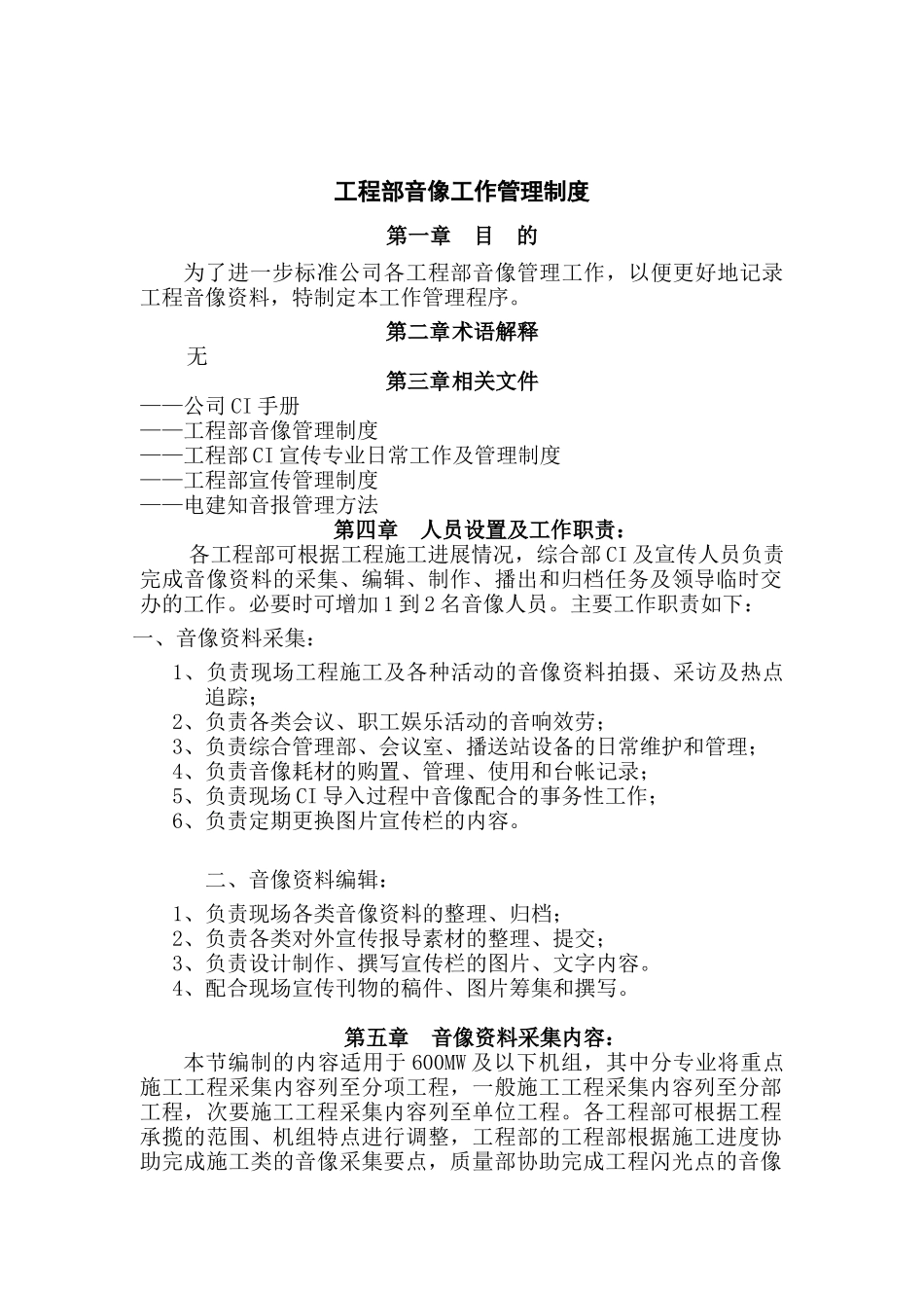 某公司项目部工作管理制度_第1页