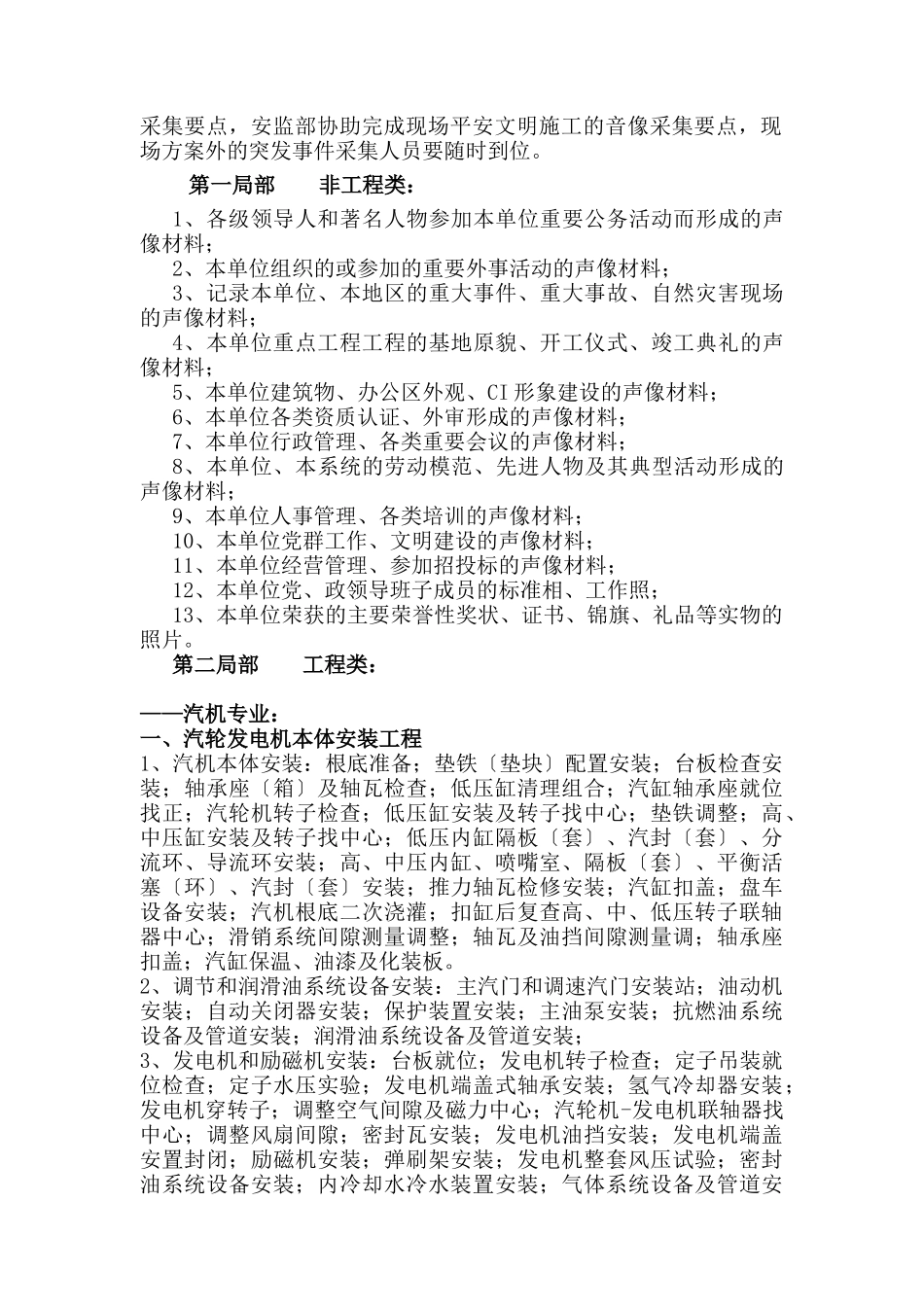 某公司项目部工作管理制度_第2页