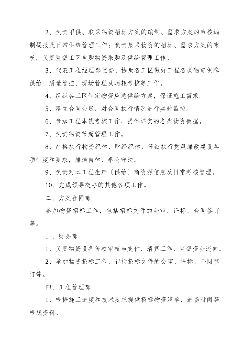 某公司项目部物资设备管理办法_第3页