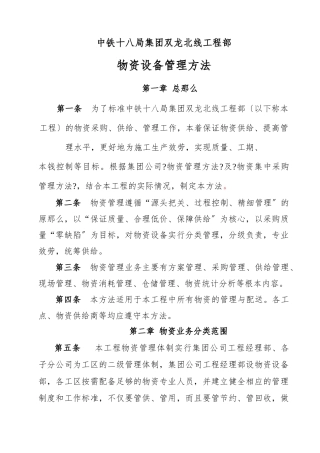 某公司项目部物资设备管理办法