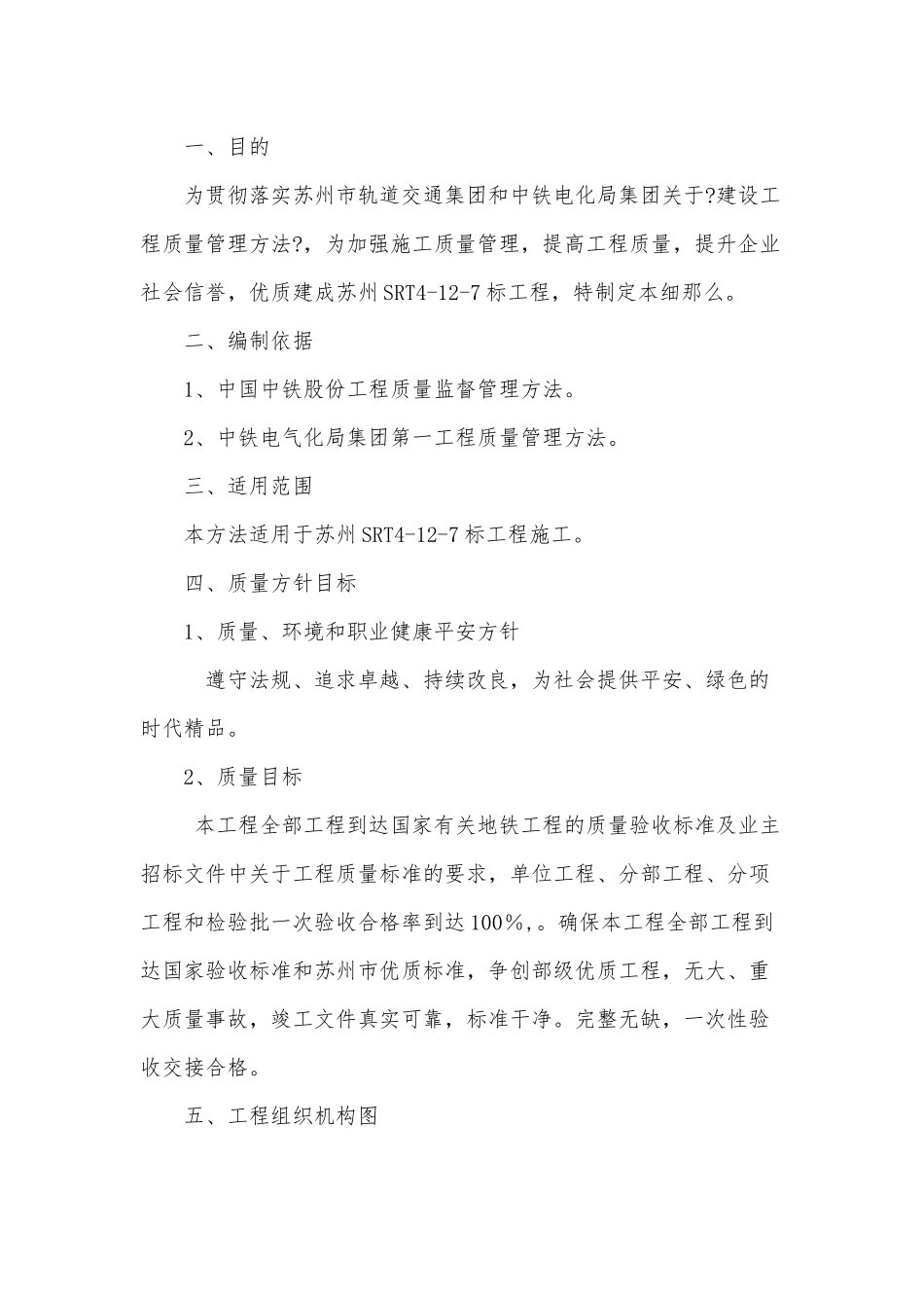 某公司项目部质量生产责任制的通知_第2页