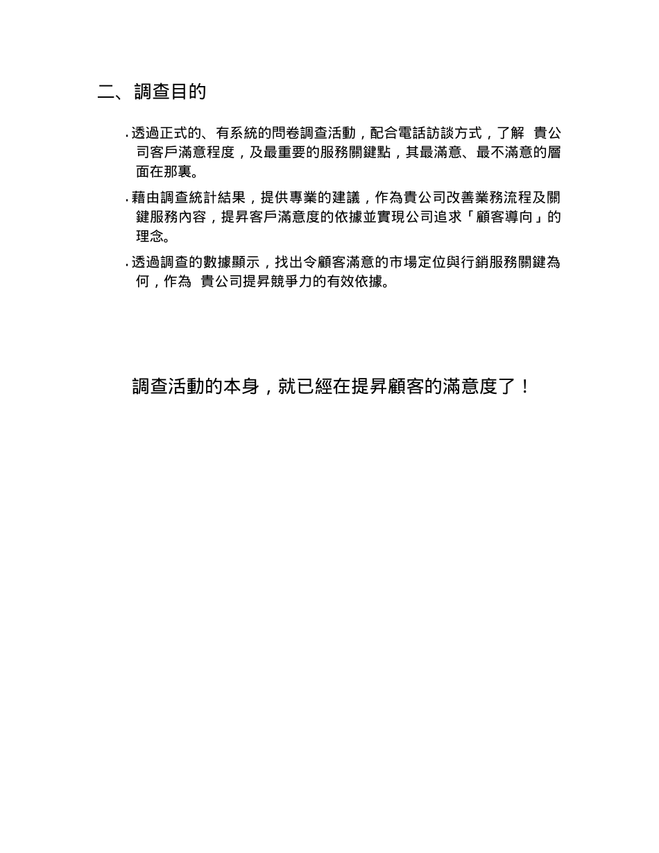 某公司顾客满意度调查专案_第3页