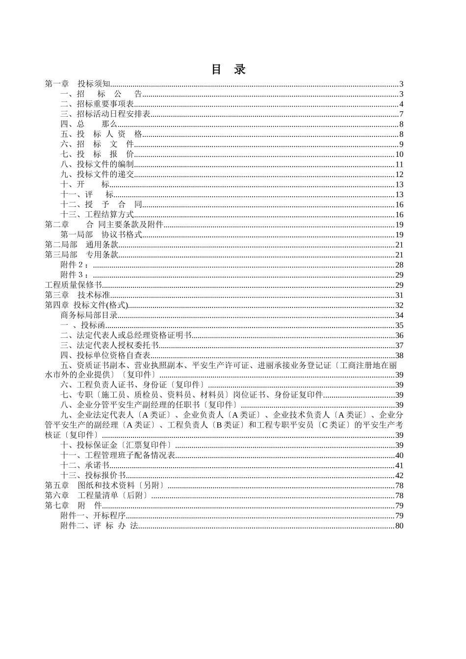 某公园公厕工程施工招标文件_第2页