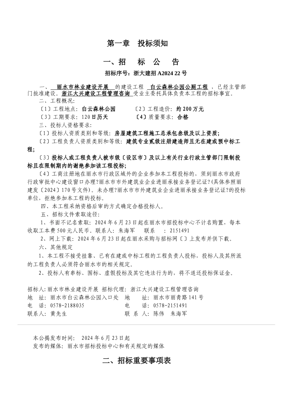 某公园公厕工程施工招标文件_第3页