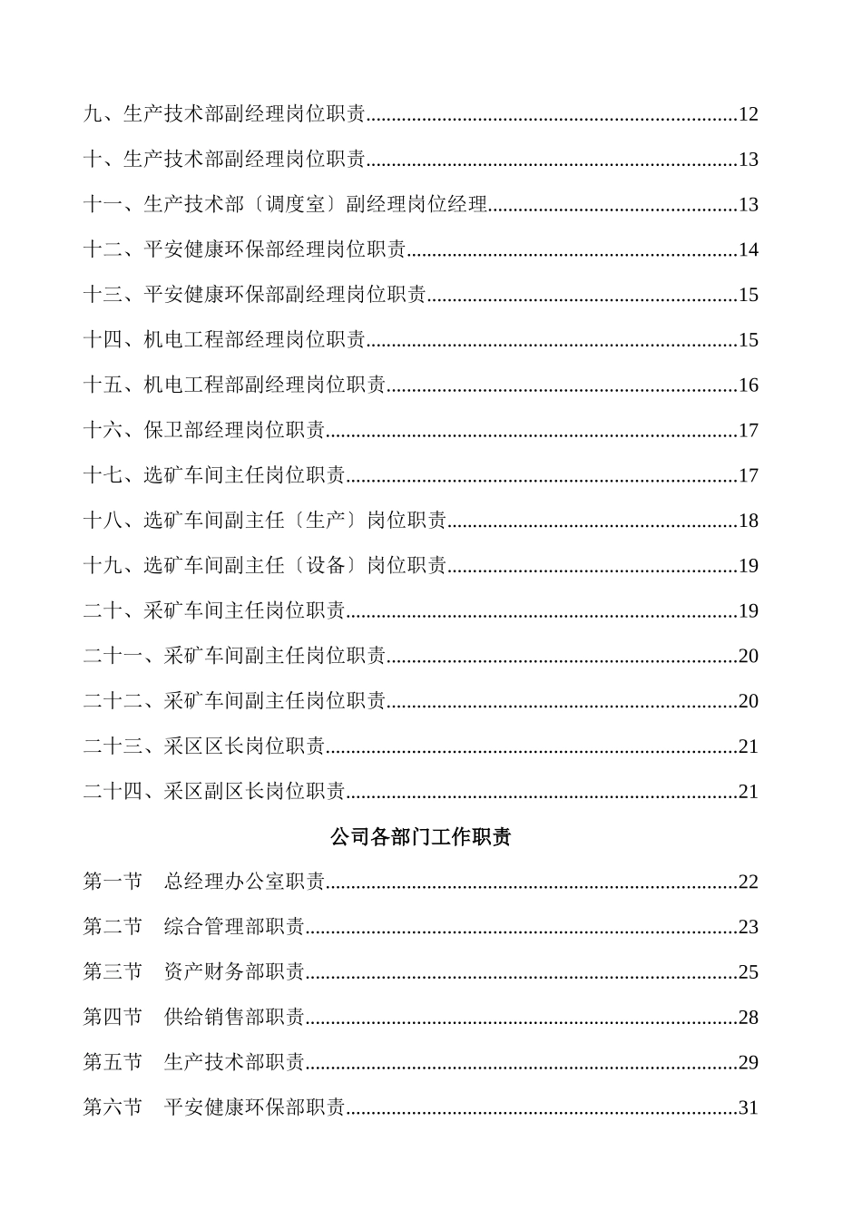 某公司领导岗位职责概述_第2页
