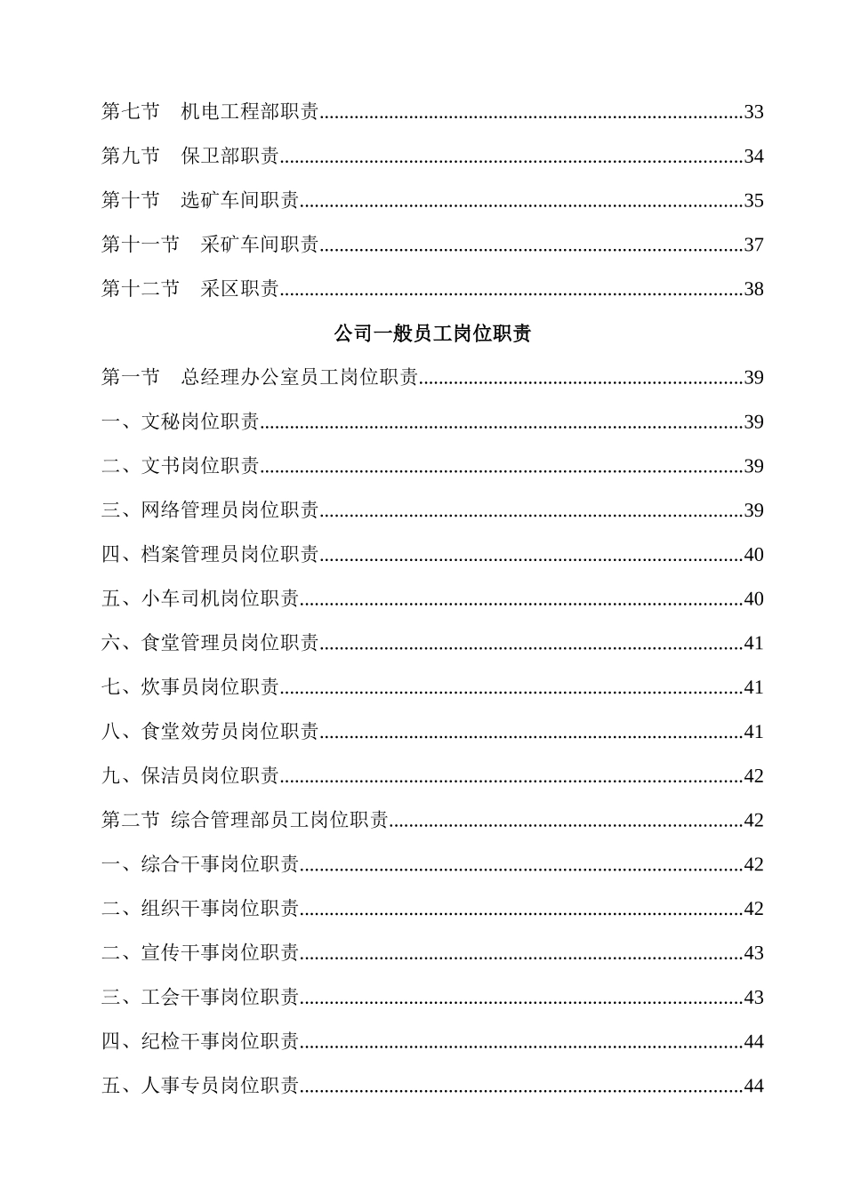 某公司领导岗位职责概述_第3页