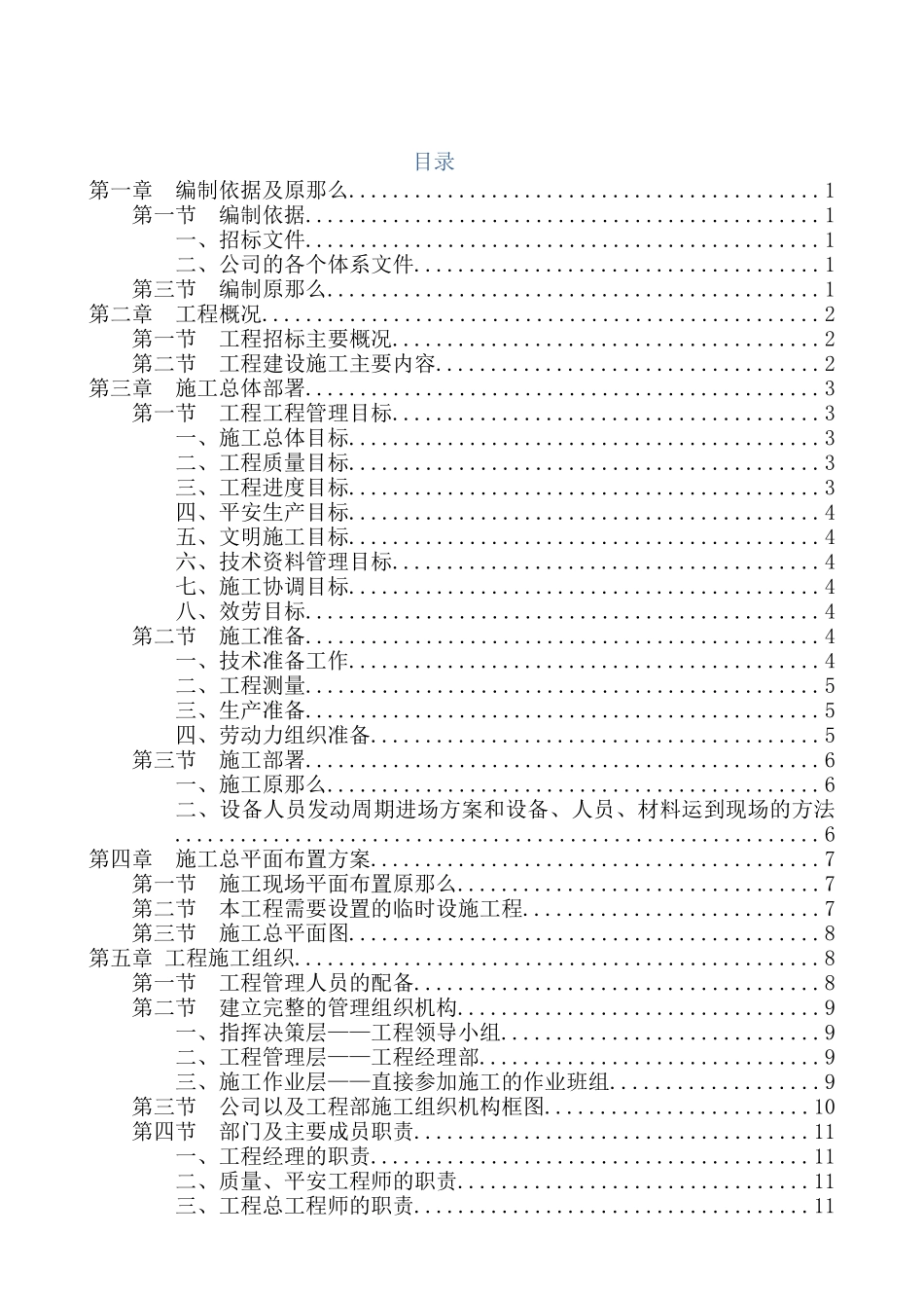 某公园绿化施工组织设计_第1页