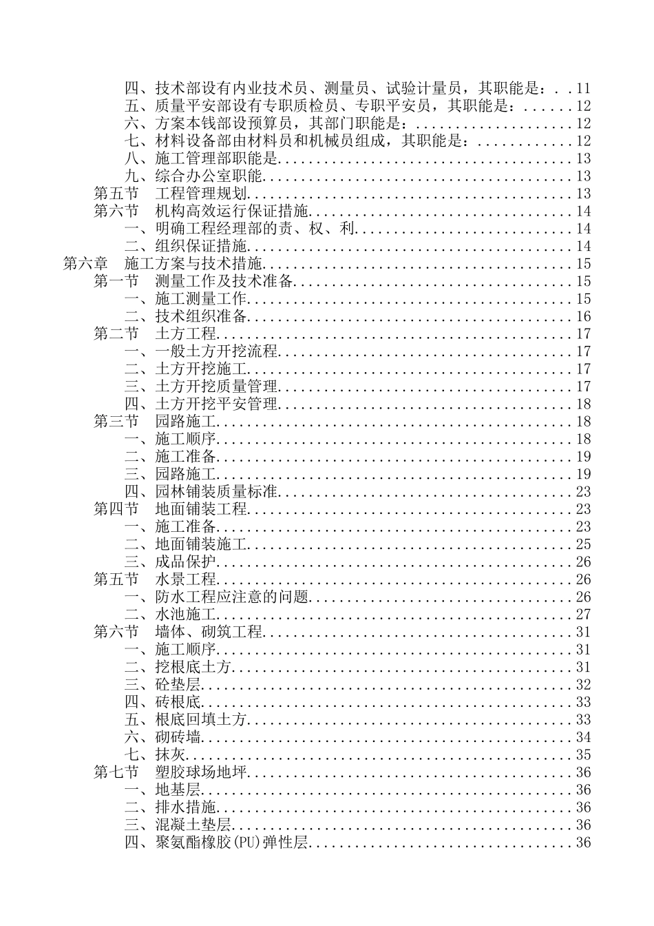 某公园绿化施工组织设计_第2页