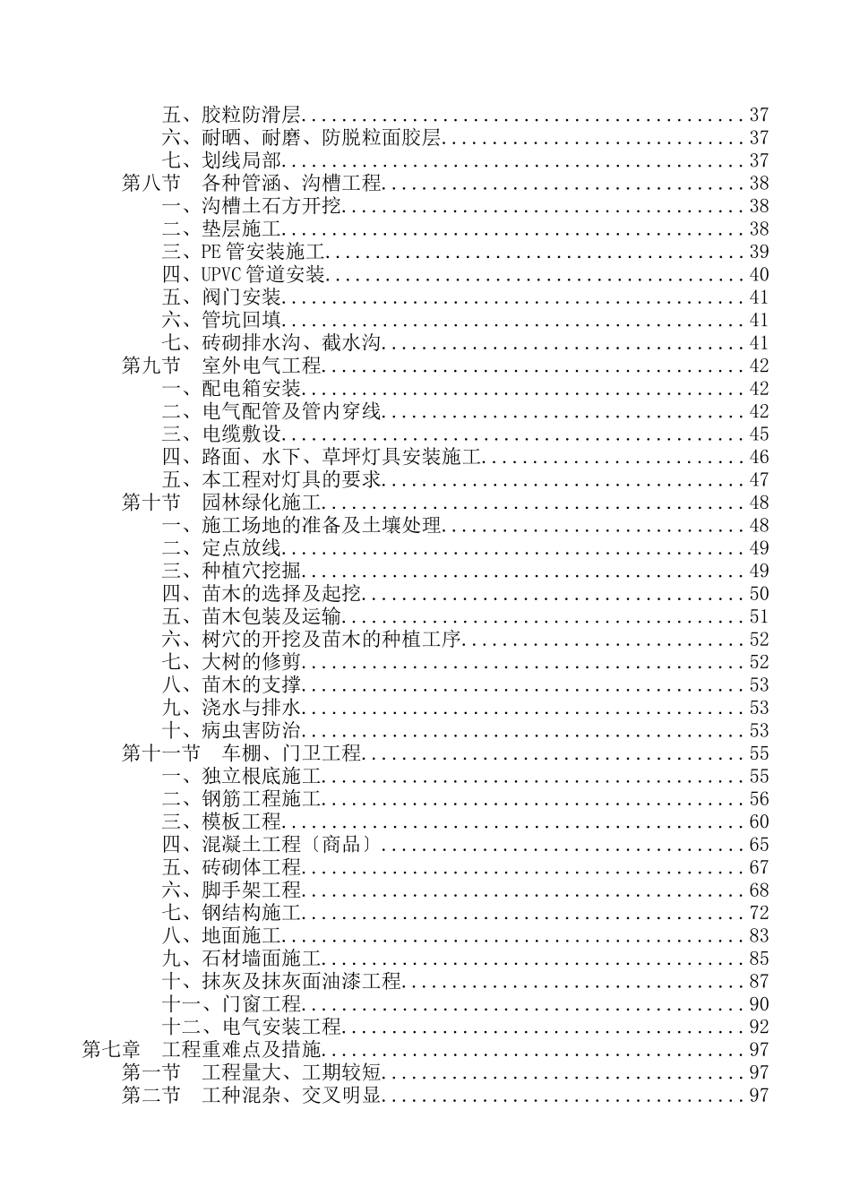某公园绿化施工组织设计_第3页