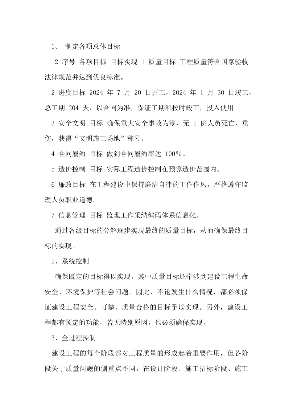 某公园绿化监理大纲_第2页