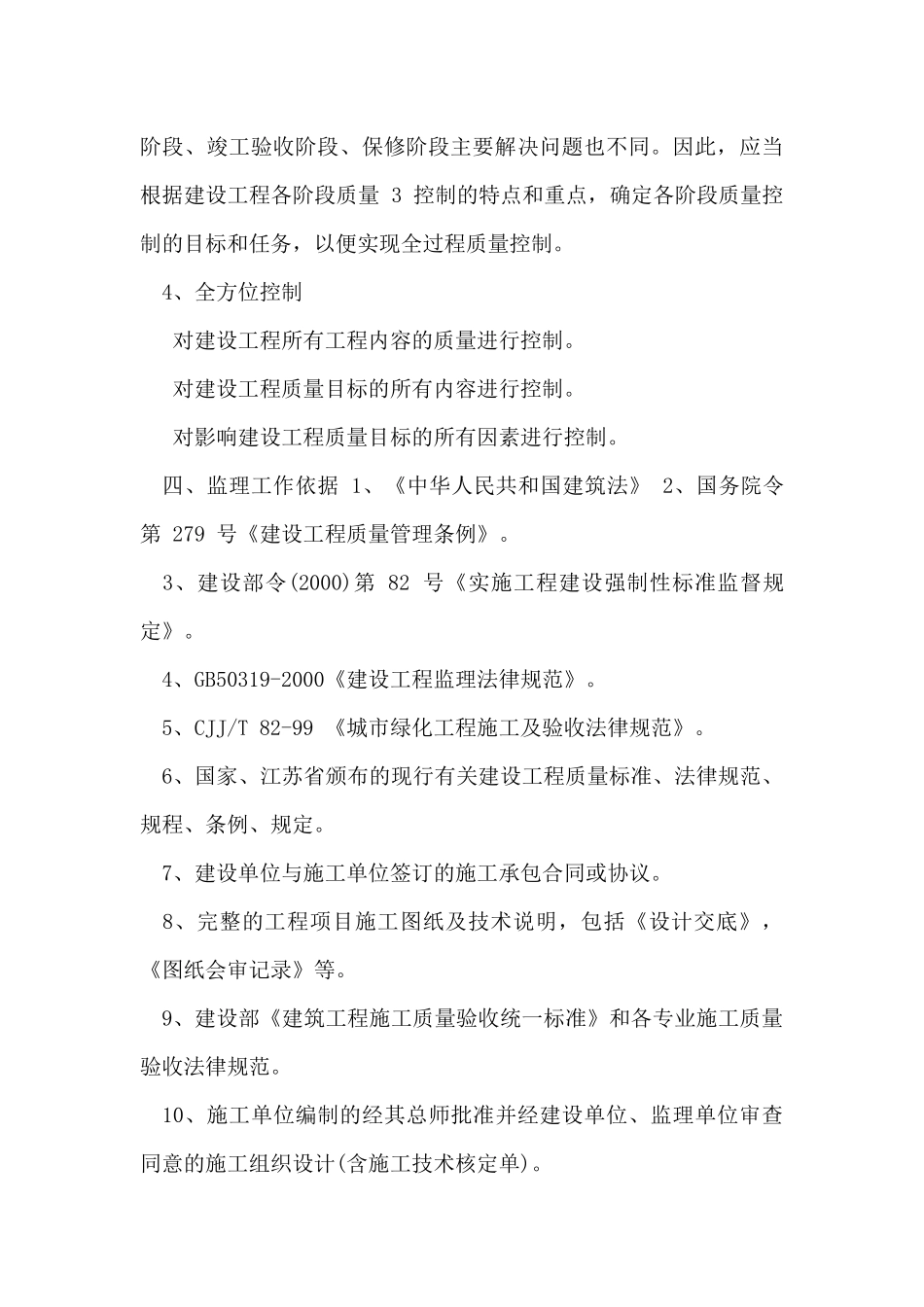 某公园绿化监理大纲_第3页