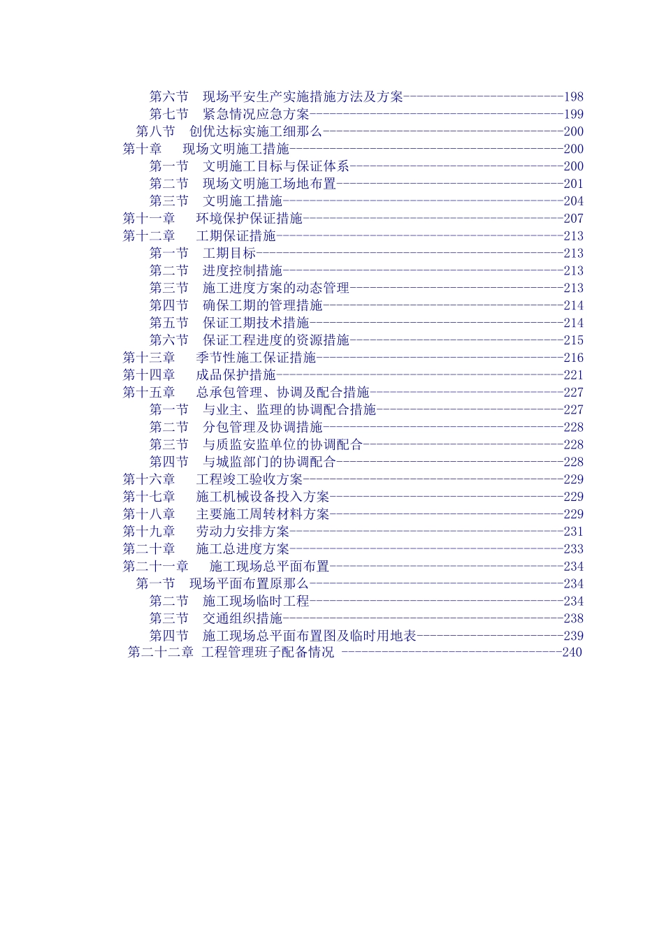 某公园青少年活动中心工程施工组织设计_第3页