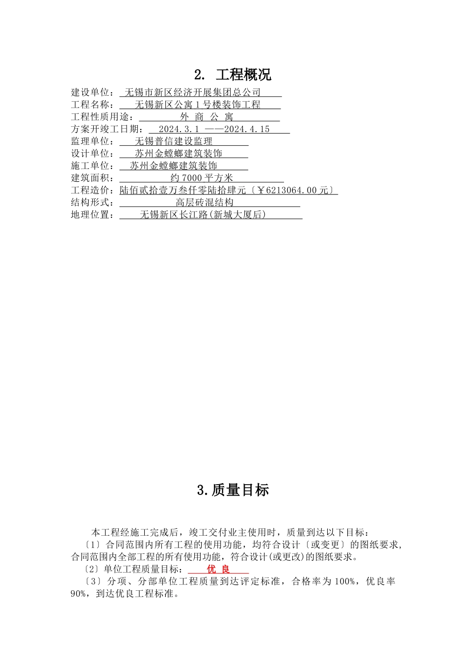 某公寓区楼装饰工程施工组织设计_第2页