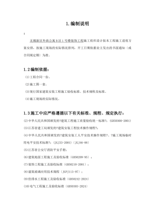 某公寓区楼装饰工程施工组织设计