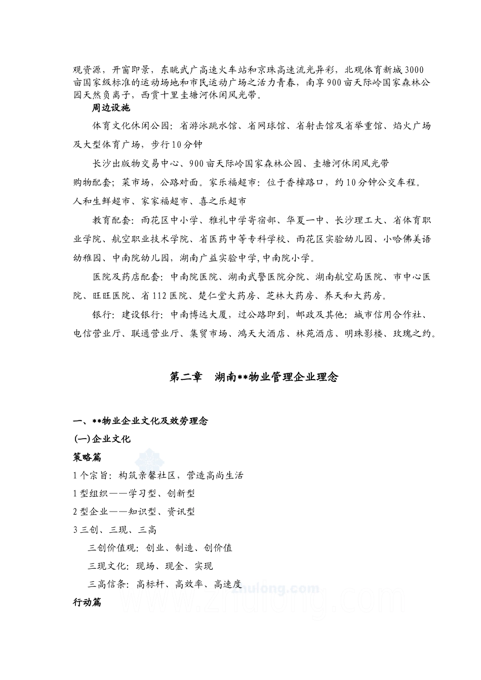 某公寓物业管理方案_第3页