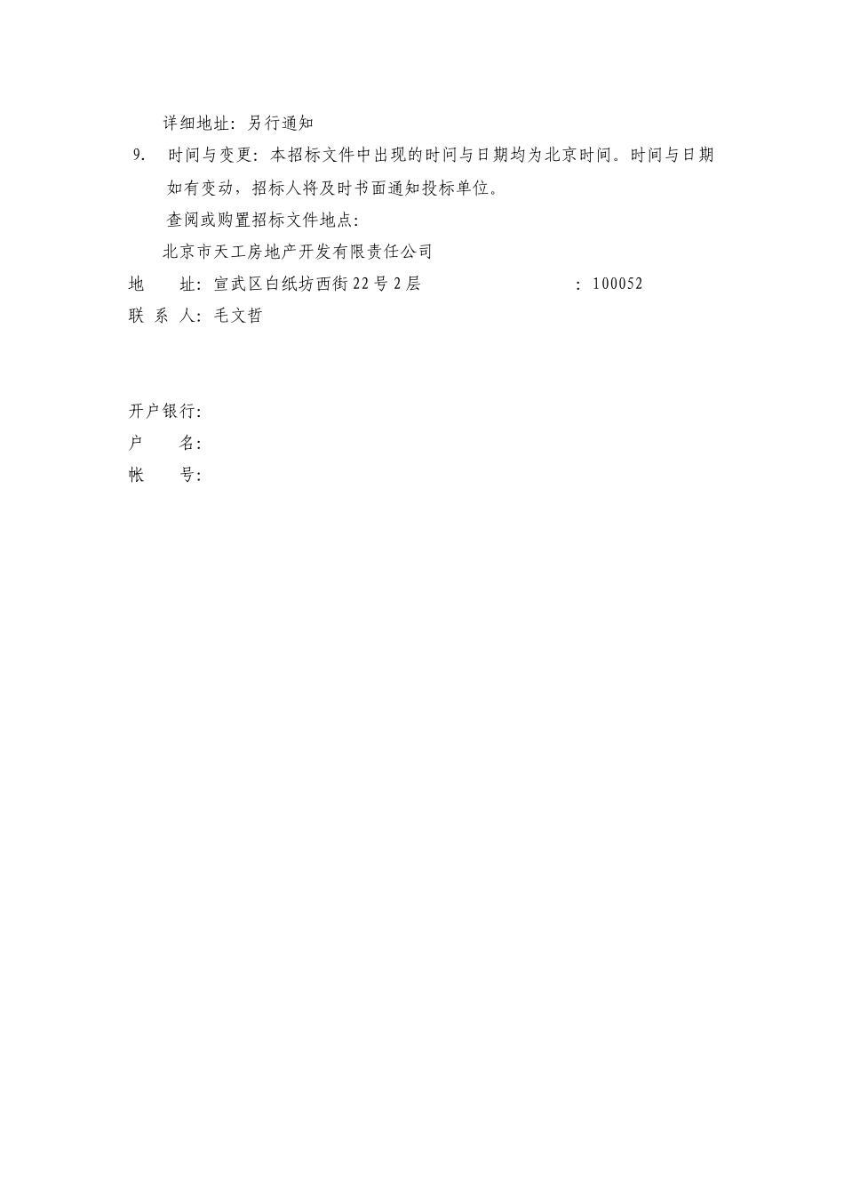 某公寓物业管理知识招标书_第3页