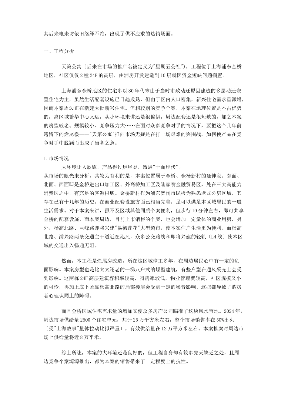 某公寓营销策划方案分析_第2页