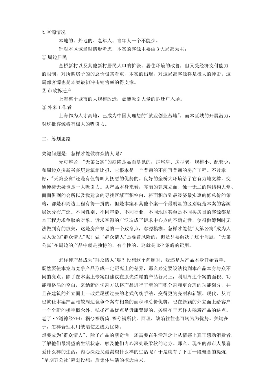 某公寓营销策划方案分析_第3页