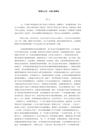 某公寓营销策划方案分析