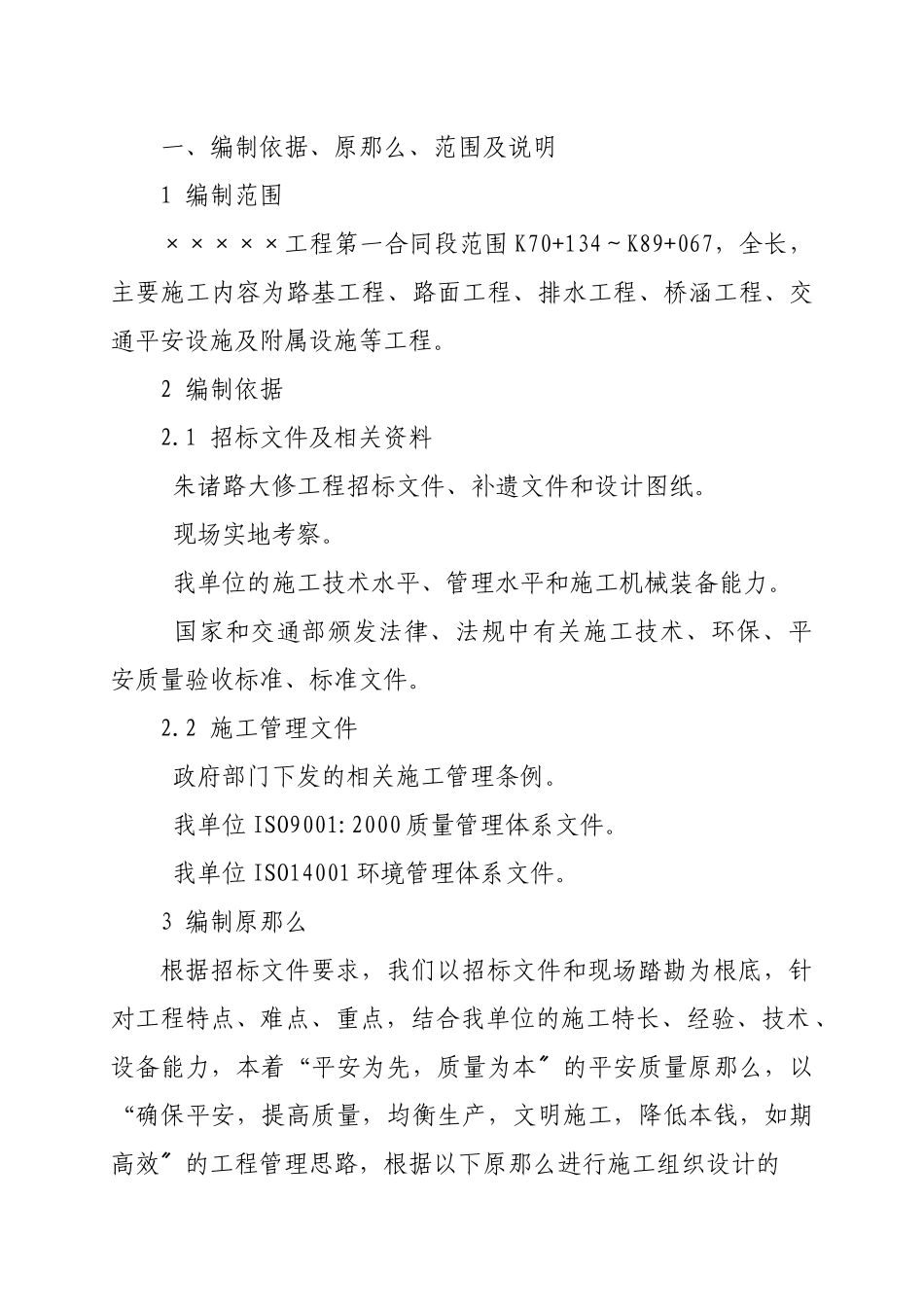 某公路大修工程施工组织设计_第1页