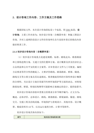 某公路工程咨询投标总体要求