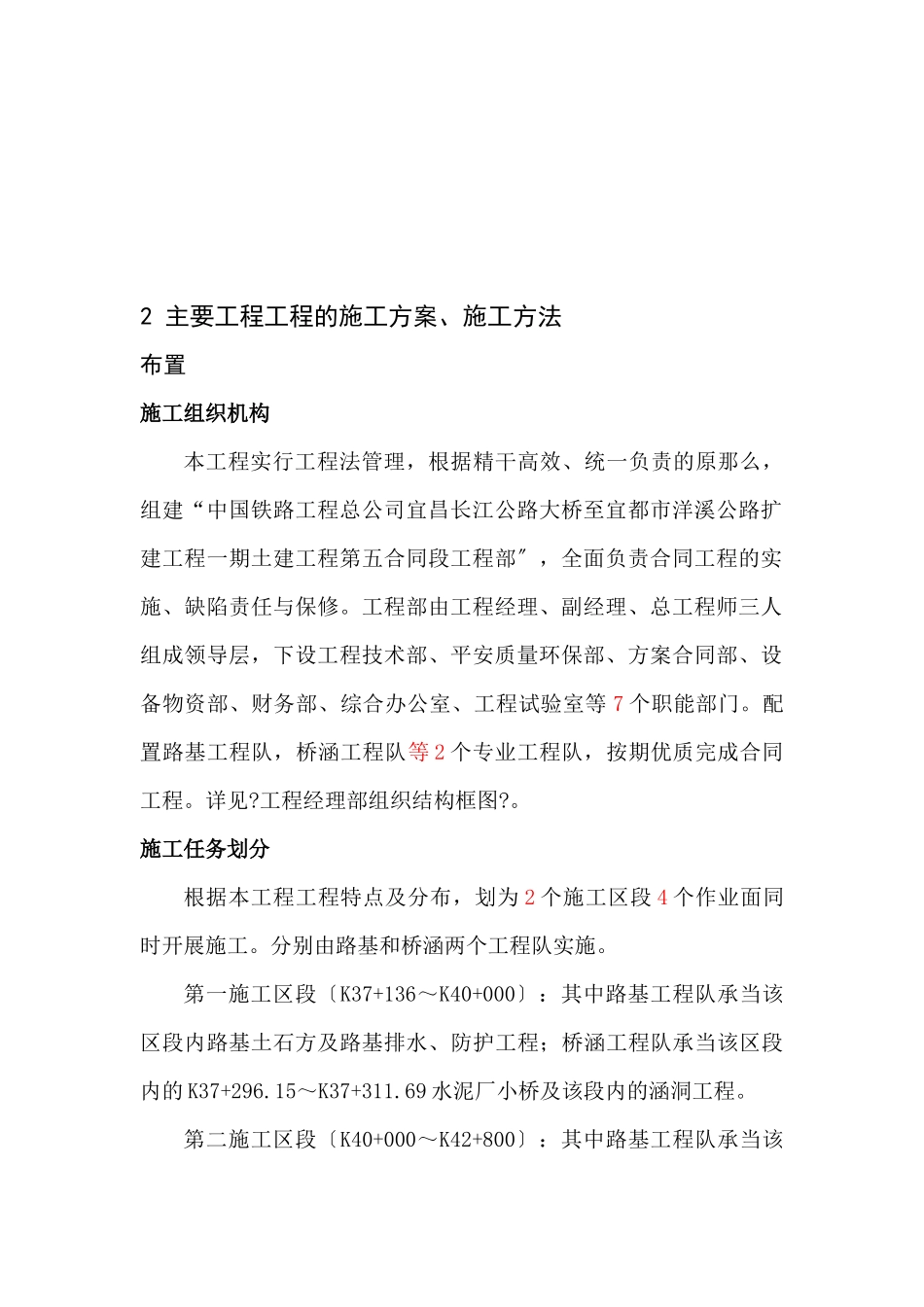 某公路扩建土建工程施工组织设计_第2页