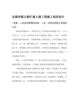 某公路扩建土建工程施工组织设计