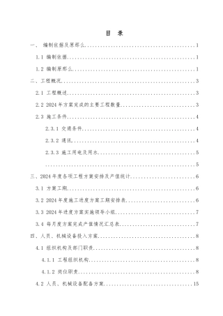 某公路改建工程两阶段施工进度计划概述