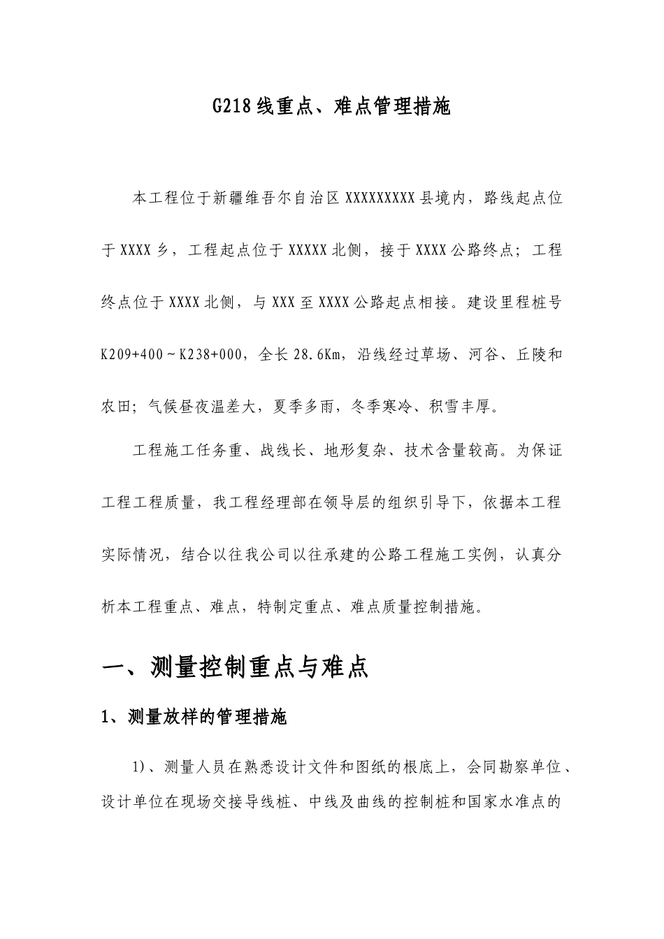 某公路桥涵项目重难点分析和管理措施概论_第2页