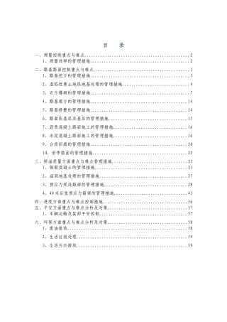 某公路桥涵项目重难点分析和管理措施概论