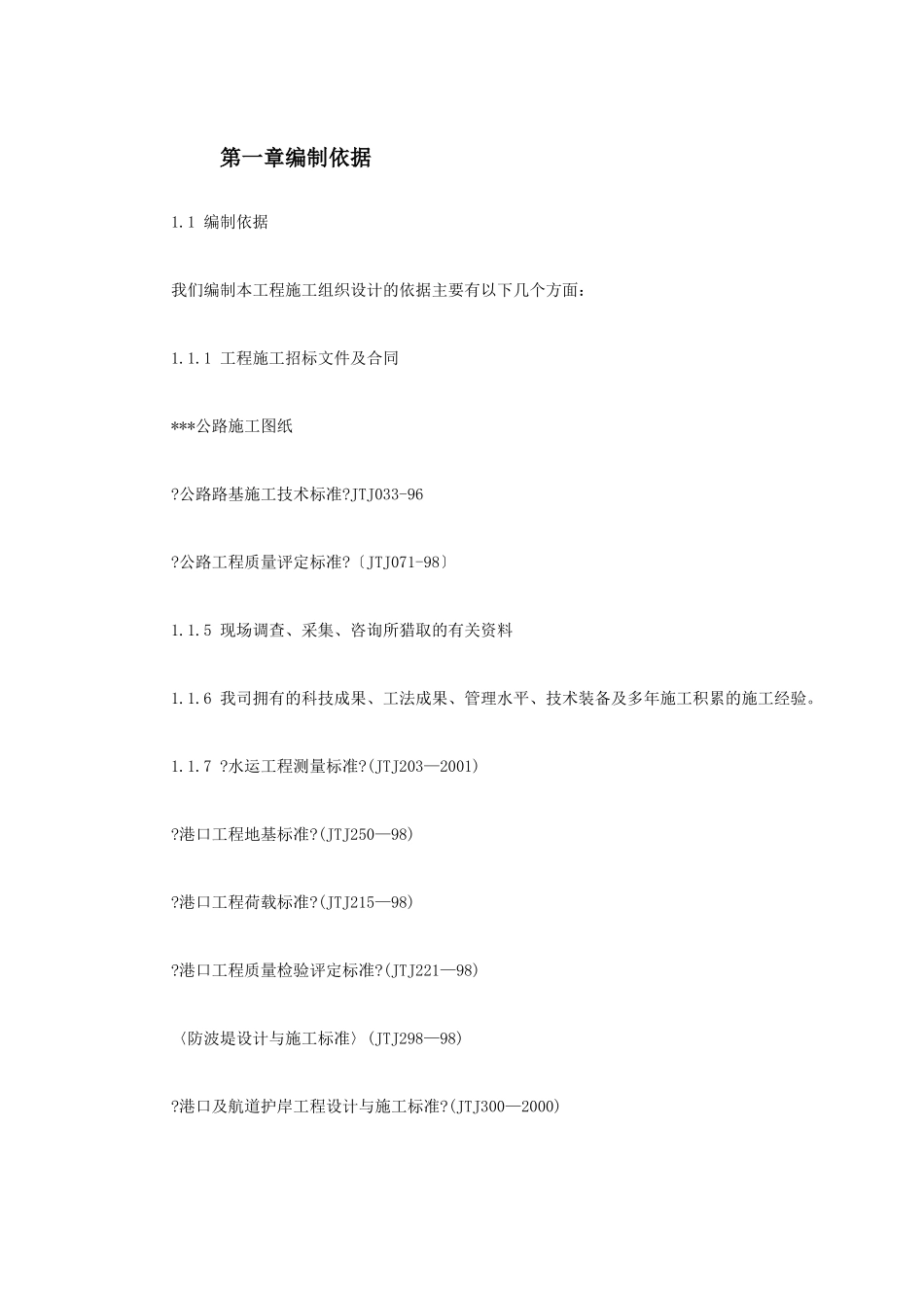 某公路爆破挤淤施工组织设计方案_第2页