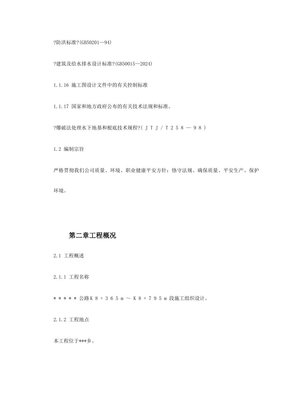 某公路爆破挤淤施工组织设计方案_第3页