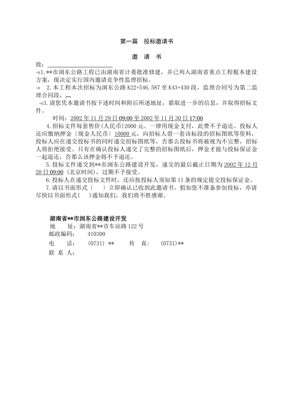 某公路项目工程监理招标文件_第2页