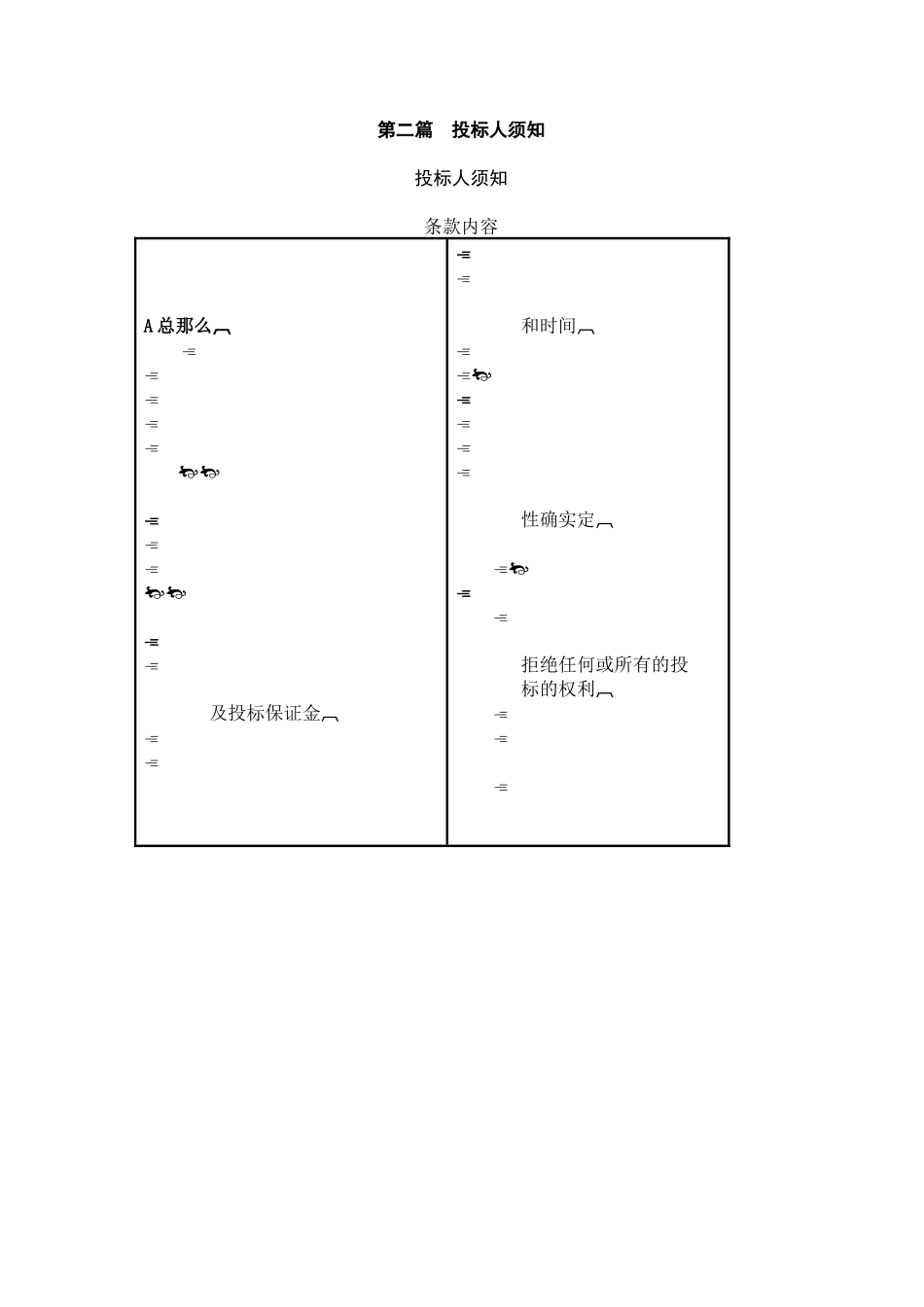 某公路项目工程监理招标文件_第3页