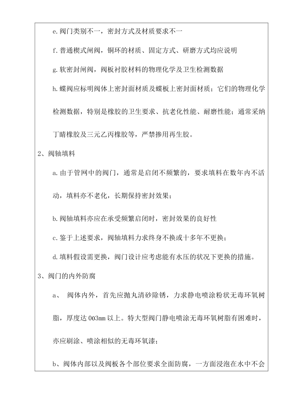 某公馆项目水暖安装门招标技术要求_第3页