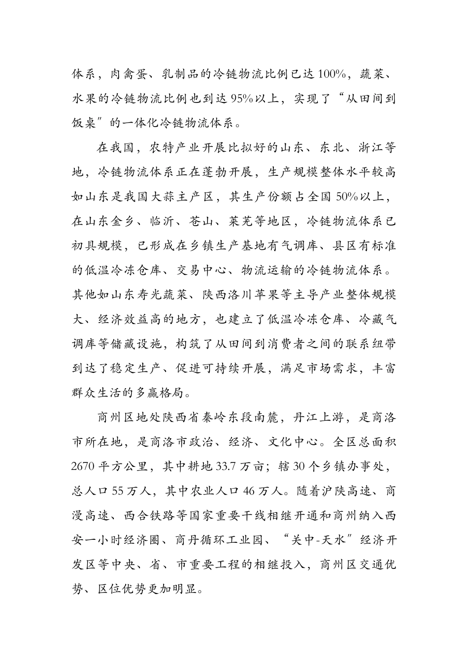 某农业综合开发公司模式创新项目实施方案_第3页