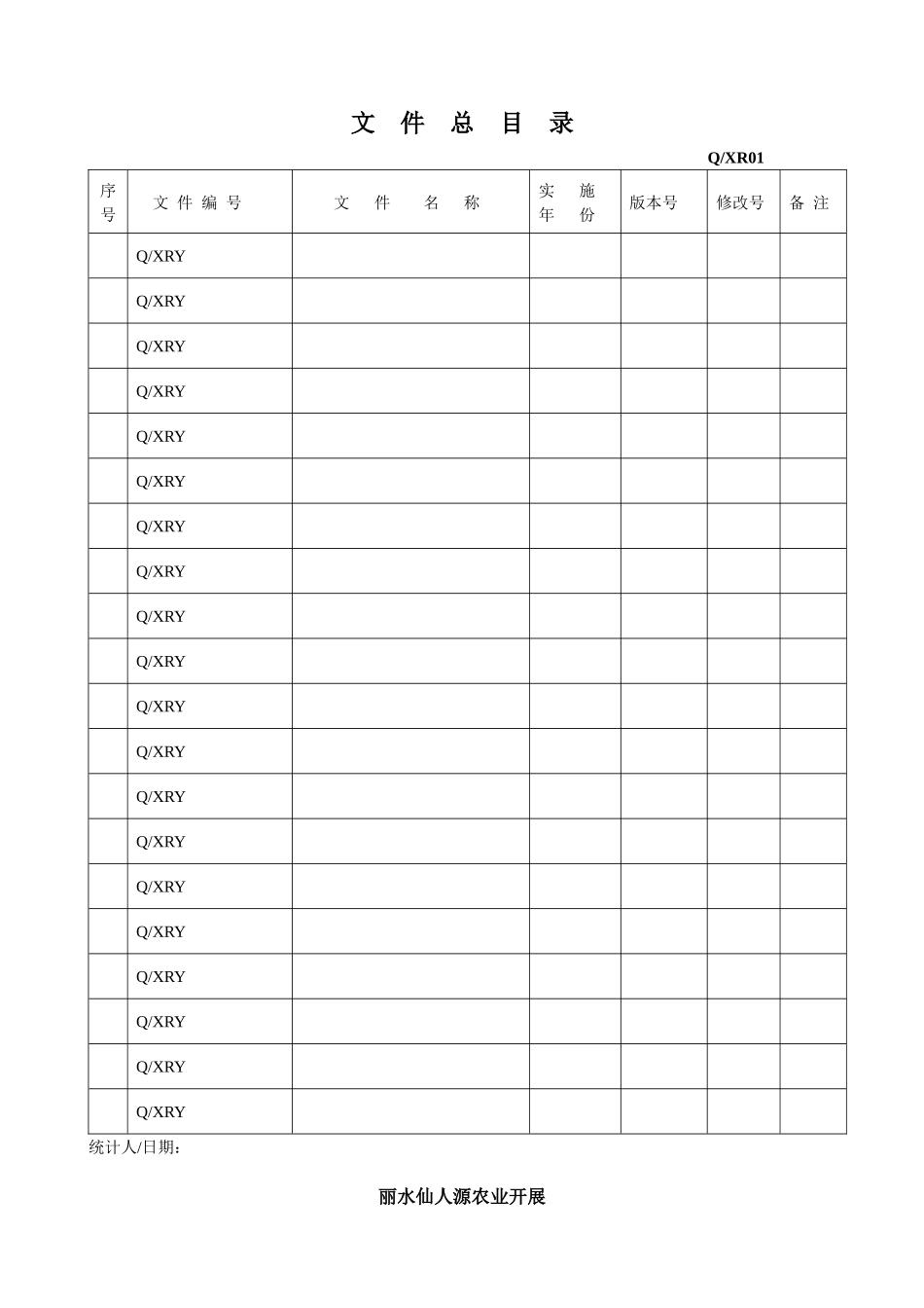 某农产品有限公司文件总目录_第3页
