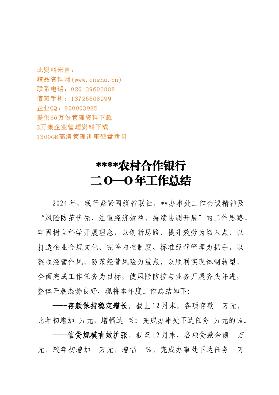 某农村合作银行年度工作总结_第1页