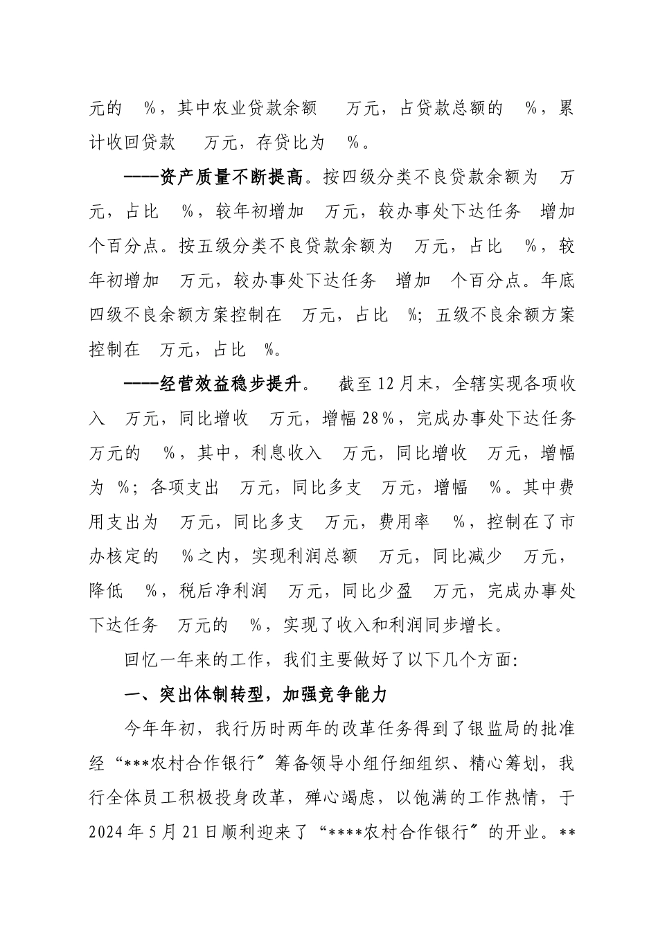某农村合作银行年度工作总结_第2页