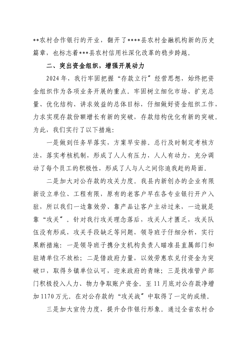 某农村合作银行年度工作总结_第3页