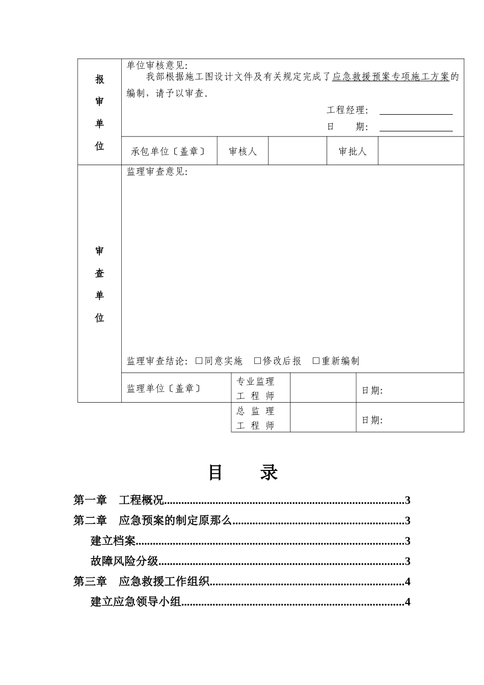 某农产品服务中心工程应急救援专项预案_第3页