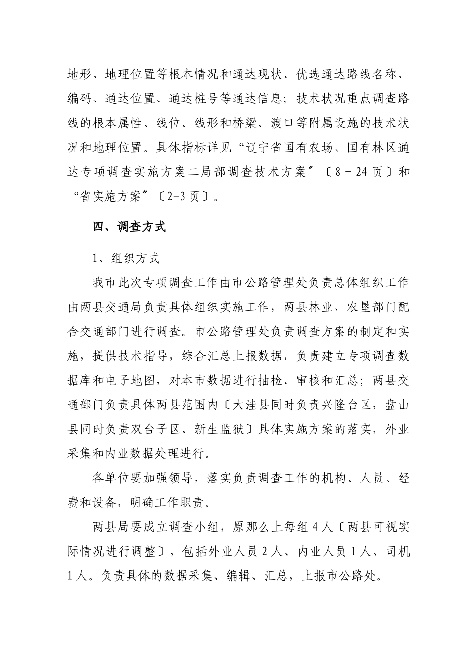 某农村公路通达情况专项调查实施方案_第3页