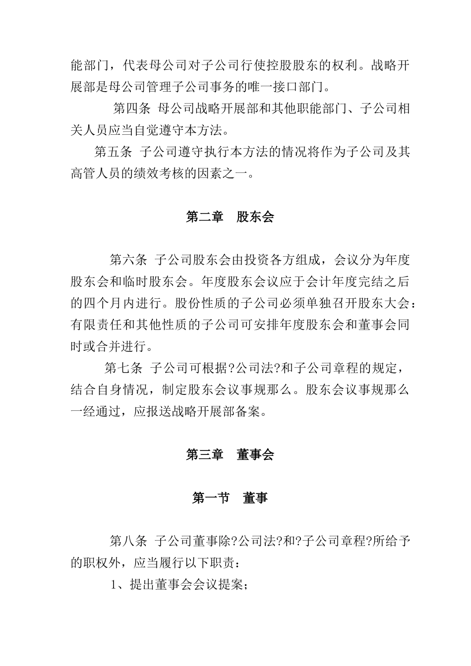 某分公司管理制度_第2页