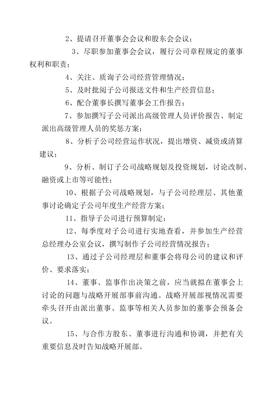 某分公司管理制度_第3页