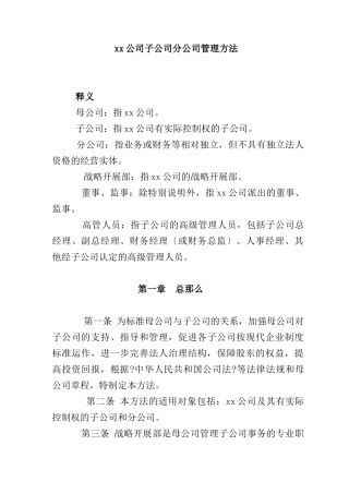 某分公司管理制度