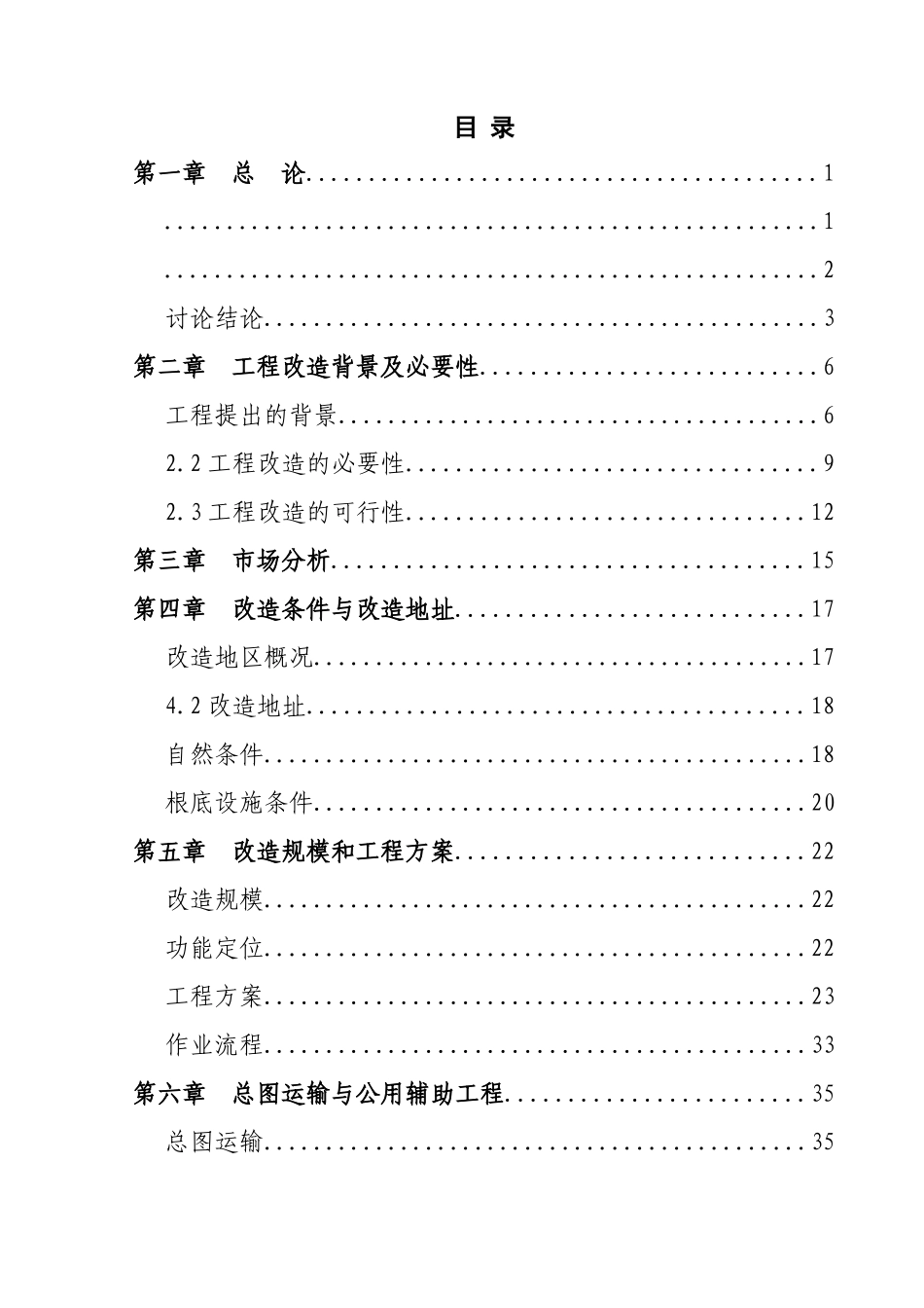 某农资物流配送中心建设项目可行性研究报告_第2页