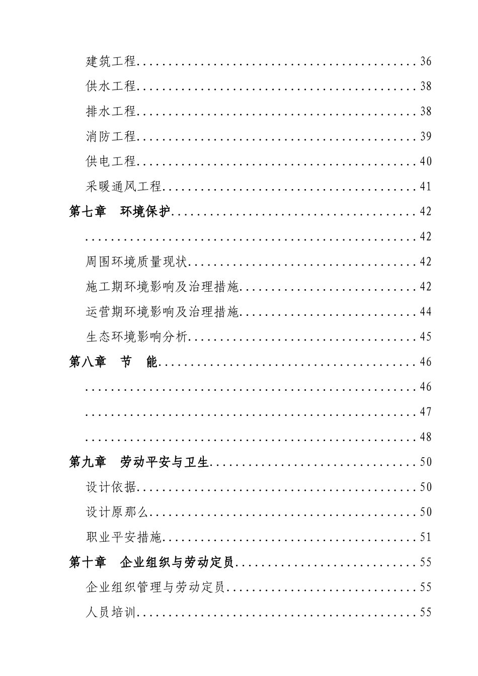 某农资物流配送中心建设项目可行性研究报告_第3页