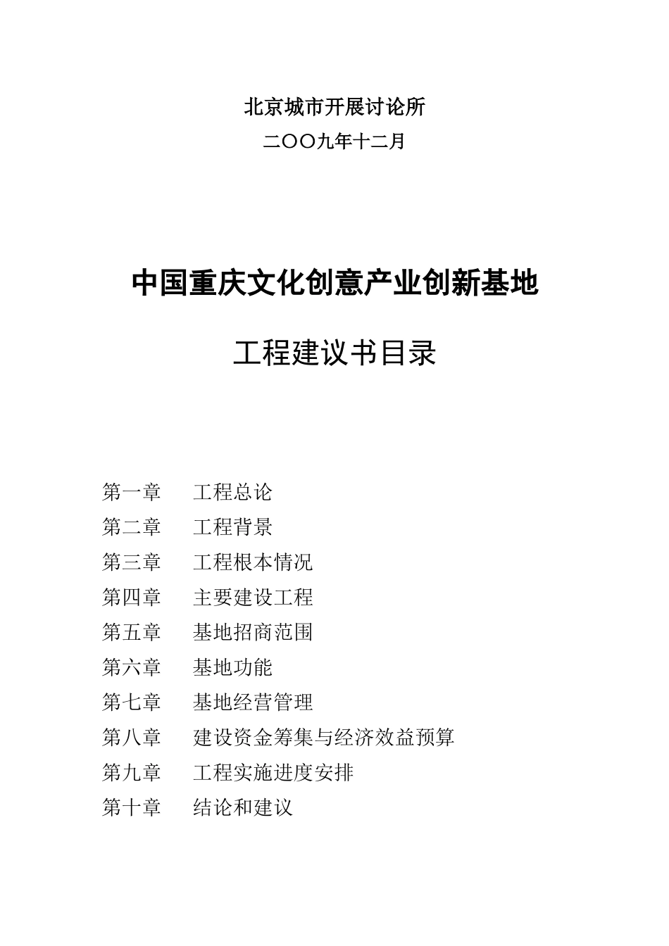 某创意产业的项目建议书_第2页