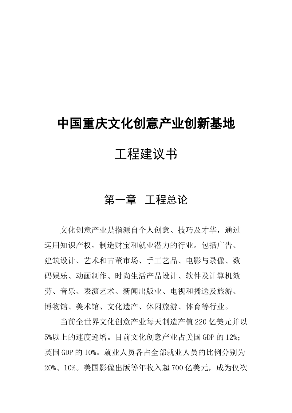 某创意产业的项目建议书_第3页